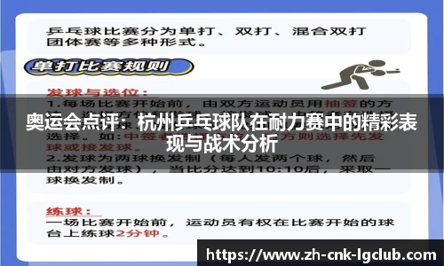 奥运会点评：杭州乒乓球队在耐力赛中的精彩表现与战术分析